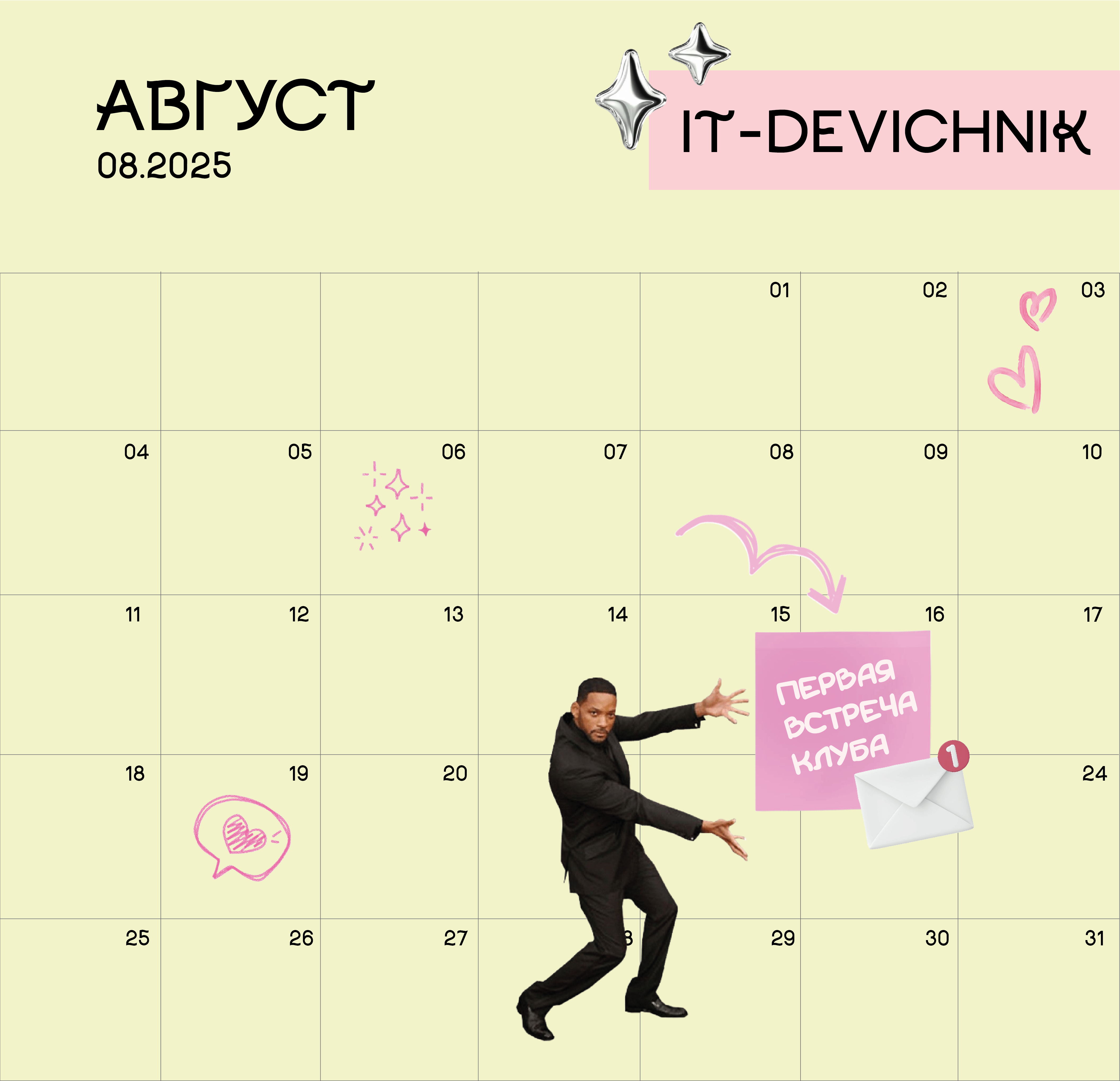 Как у нас появился IT-Devichnik