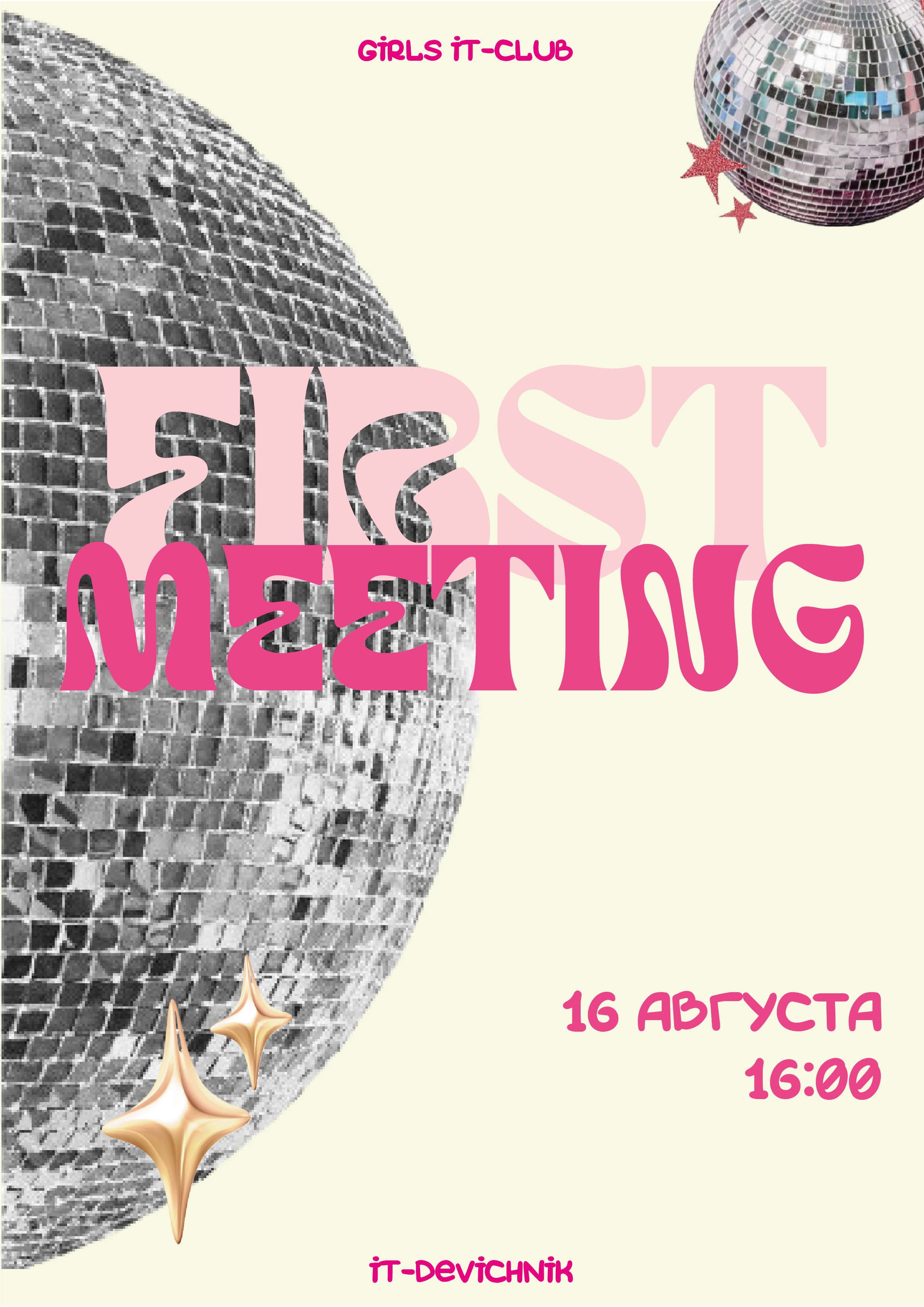 Как у нас появился IT-Devichnik